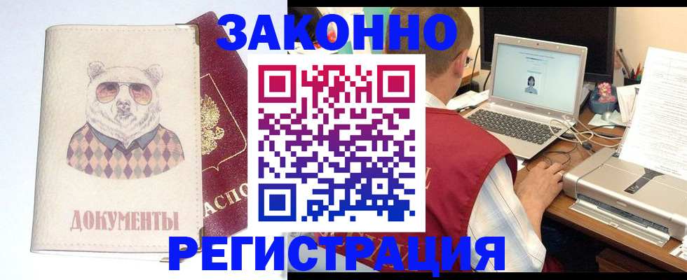 временная регистрация законно в Данилове